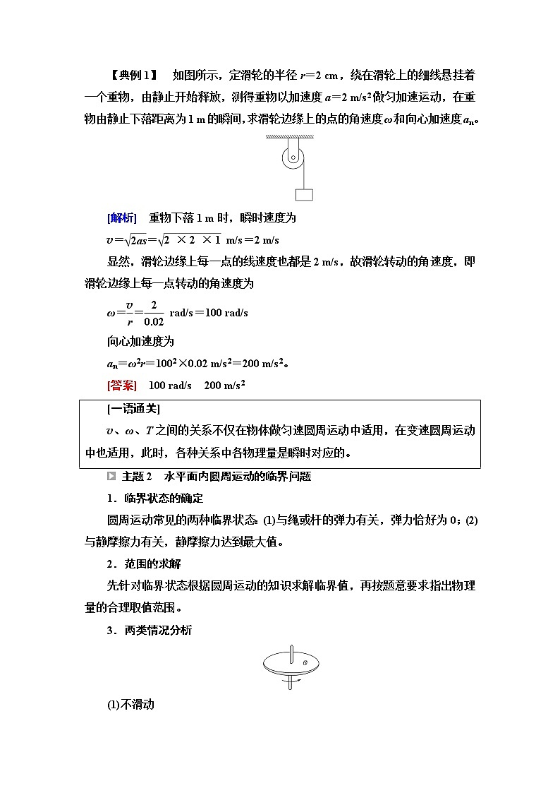 鲁科版高中物理必修第二册第3章章末综合提升学案第2页
