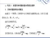 鲁科版高中物理必修第二册第4章素养培优课5万有引力定律及航天课件+学案+练习含答案