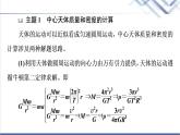 鲁科版高中物理必修第二册第5章章末综合提升课件+学案+测评含答案