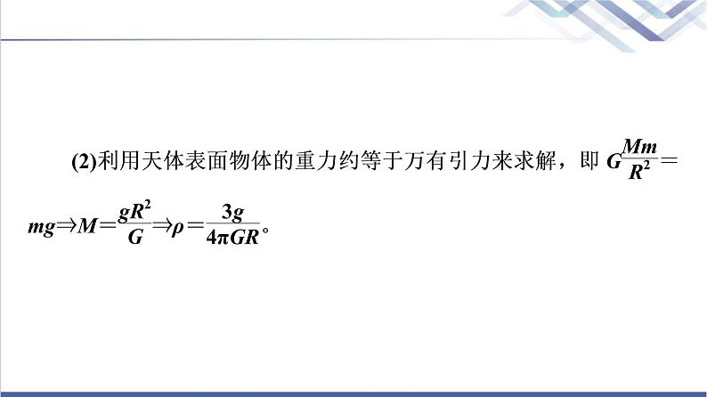 鲁科版高中物理必修第二册第5章章末综合提升课件第6页