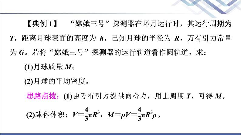 鲁科版高中物理必修第二册第5章章末综合提升课件第7页