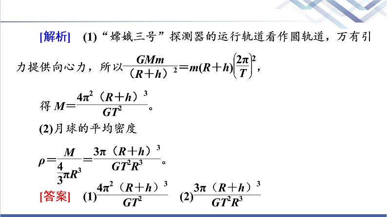 鲁科版高中物理必修第二册第5章章末综合提升课件第8页