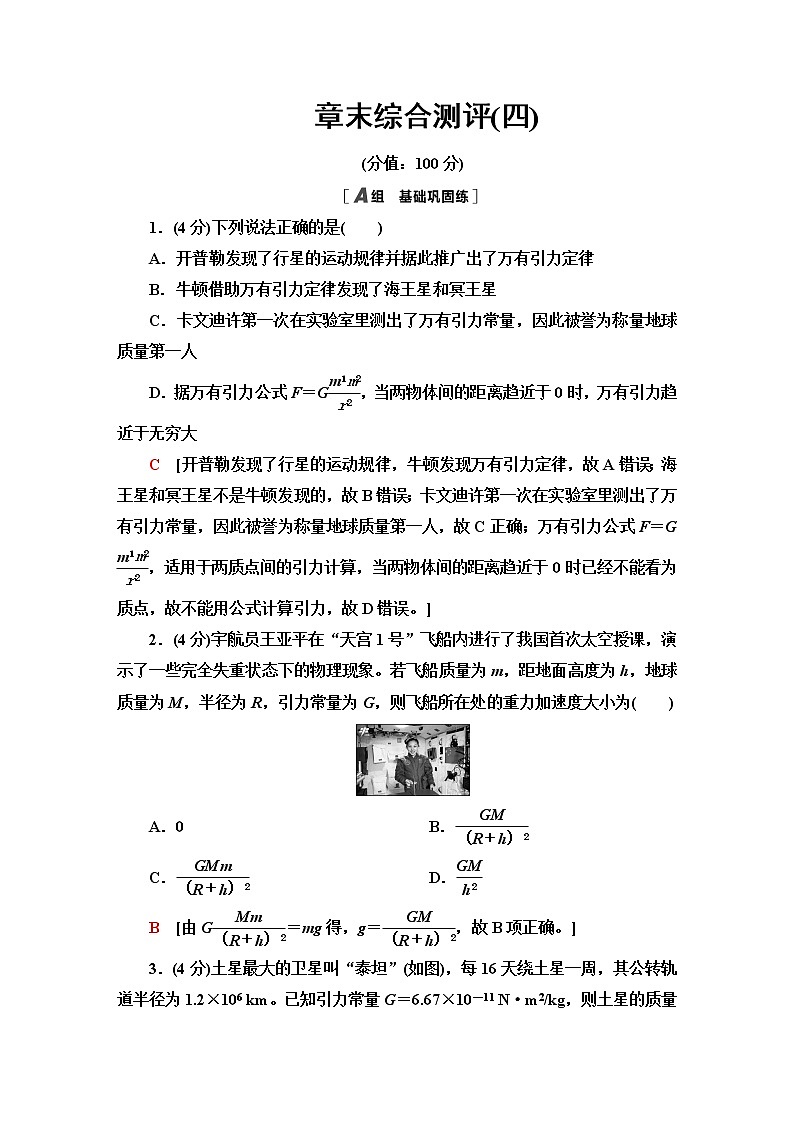鲁科版高中物理必修第二册章末综合测评5含答案第1页