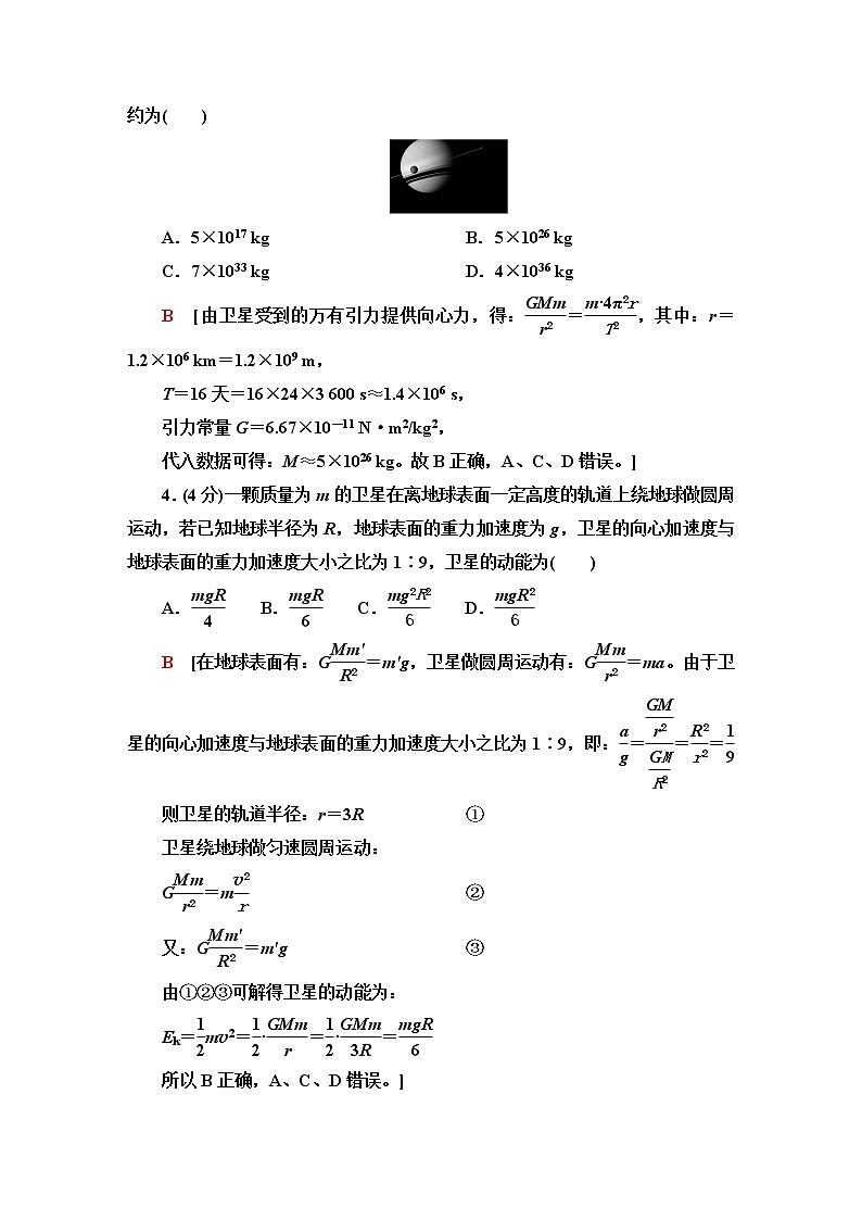 鲁科版高中物理必修第二册章末综合测评5含答案第2页