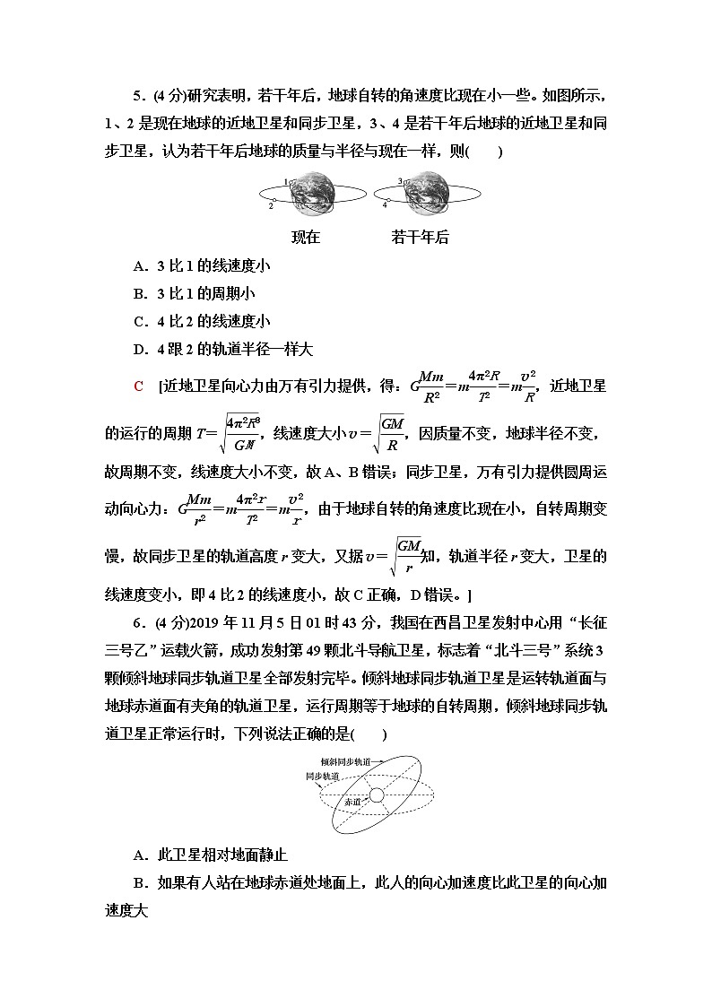 鲁科版高中物理必修第二册章末综合测评5含答案第3页