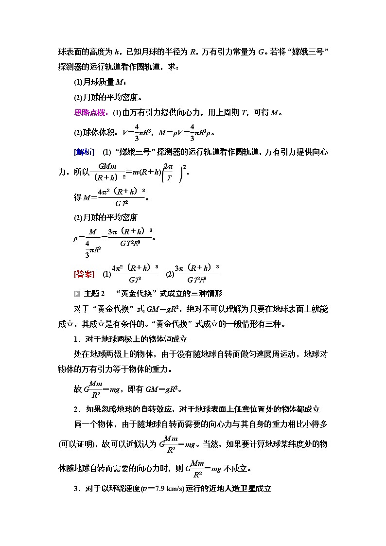 鲁科版高中物理必修第二册第5章章末综合提升学案第2页