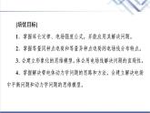鲁科版高中物理必修第三册第1章素养培优课1电场力的性质课件+学案+练习含答案