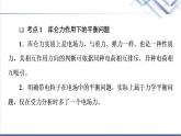 鲁科版高中物理必修第三册第1章素养培优课1电场力的性质课件+学案+练习含答案