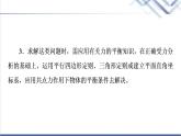 鲁科版高中物理必修第三册第1章素养培优课1电场力的性质课件+学案+练习含答案