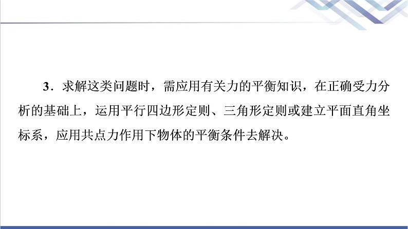 鲁科版高中物理必修第三册第1章素养培优课1电场力的性质课件第5页