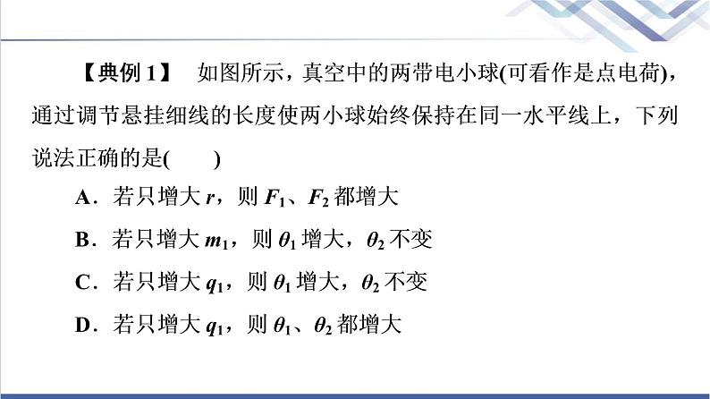 鲁科版高中物理必修第三册第1章素养培优课1电场力的性质课件第6页