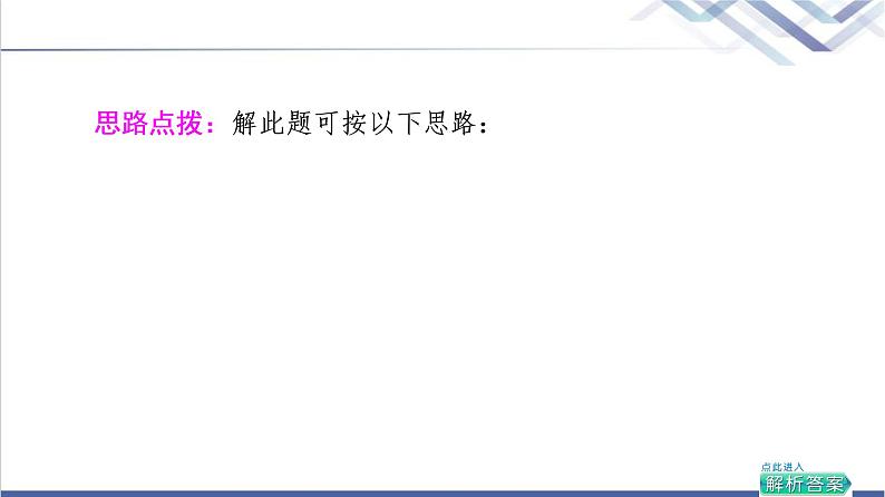 鲁科版高中物理必修第三册第1章素养培优课1电场力的性质课件第7页