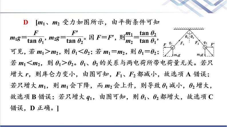 鲁科版高中物理必修第三册第1章素养培优课1电场力的性质课件第8页