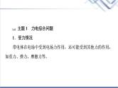 鲁科版高中物理必修第三册第1章章末综合提升课件+学案+练习含答案