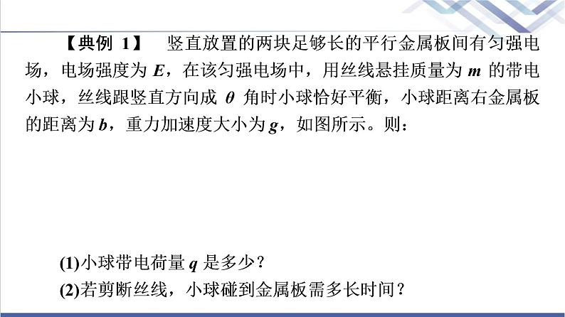 鲁科版高中物理必修第三册第1章章末综合提升课件+学案+练习含答案07