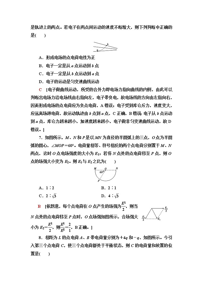 鲁科版高中物理必修第三册第1章章末综合提升课件+学案+练习含答案03