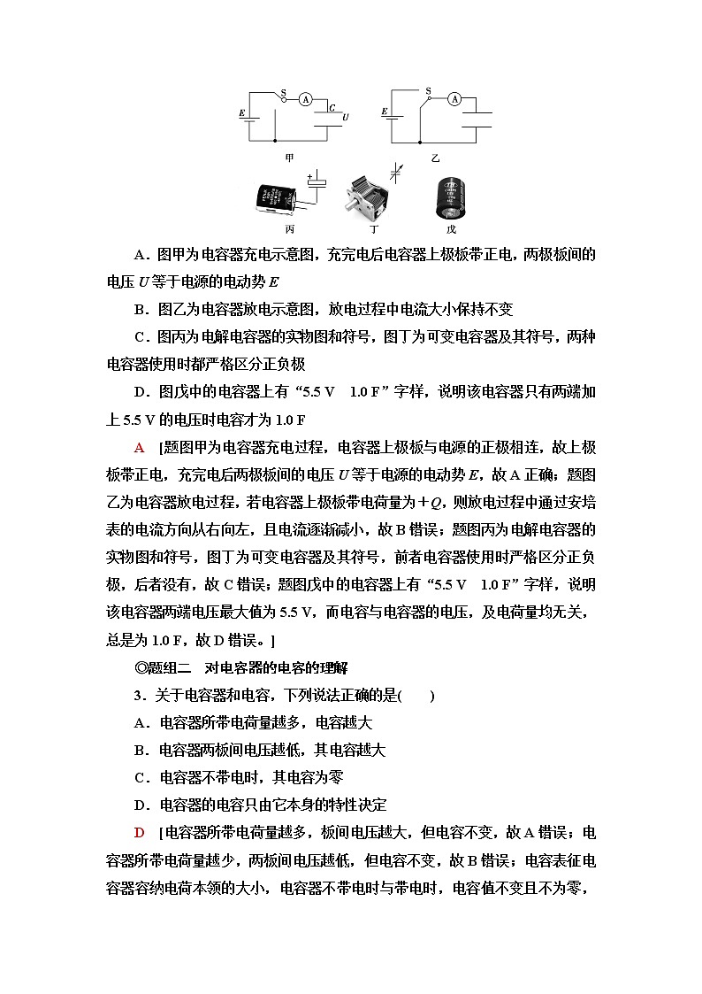 鲁科版高中物理必修第三册第2章第5节科学探究：电容器课件+学案+练习含答案02