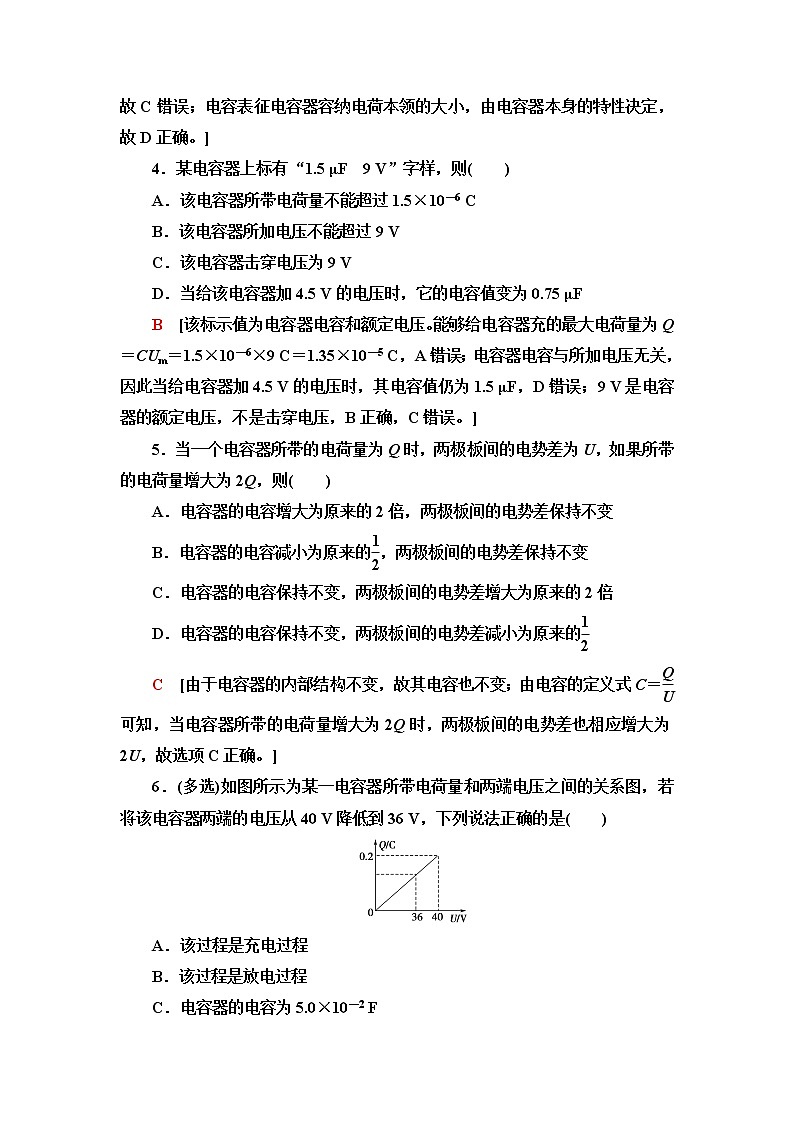 鲁科版高中物理必修第三册第2章第5节科学探究：电容器课件+学案+练习含答案03