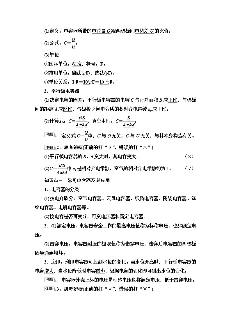 鲁科版高中物理必修第三册第2章第5节科学探究：电容器课件+学案+练习含答案02