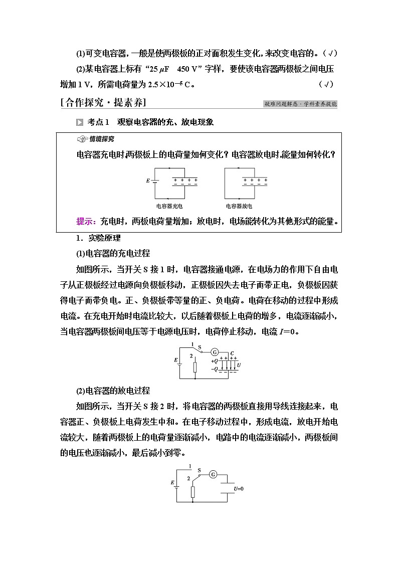 鲁科版高中物理必修第三册第2章第5节科学探究：电容器课件+学案+练习含答案03