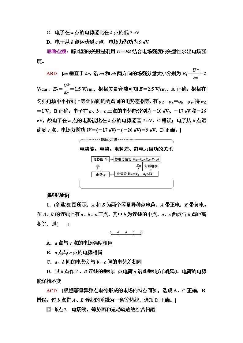 鲁科版高中物理必修第三册第2章素养培优课2电场能的性质课件+学案+练习含答案02
