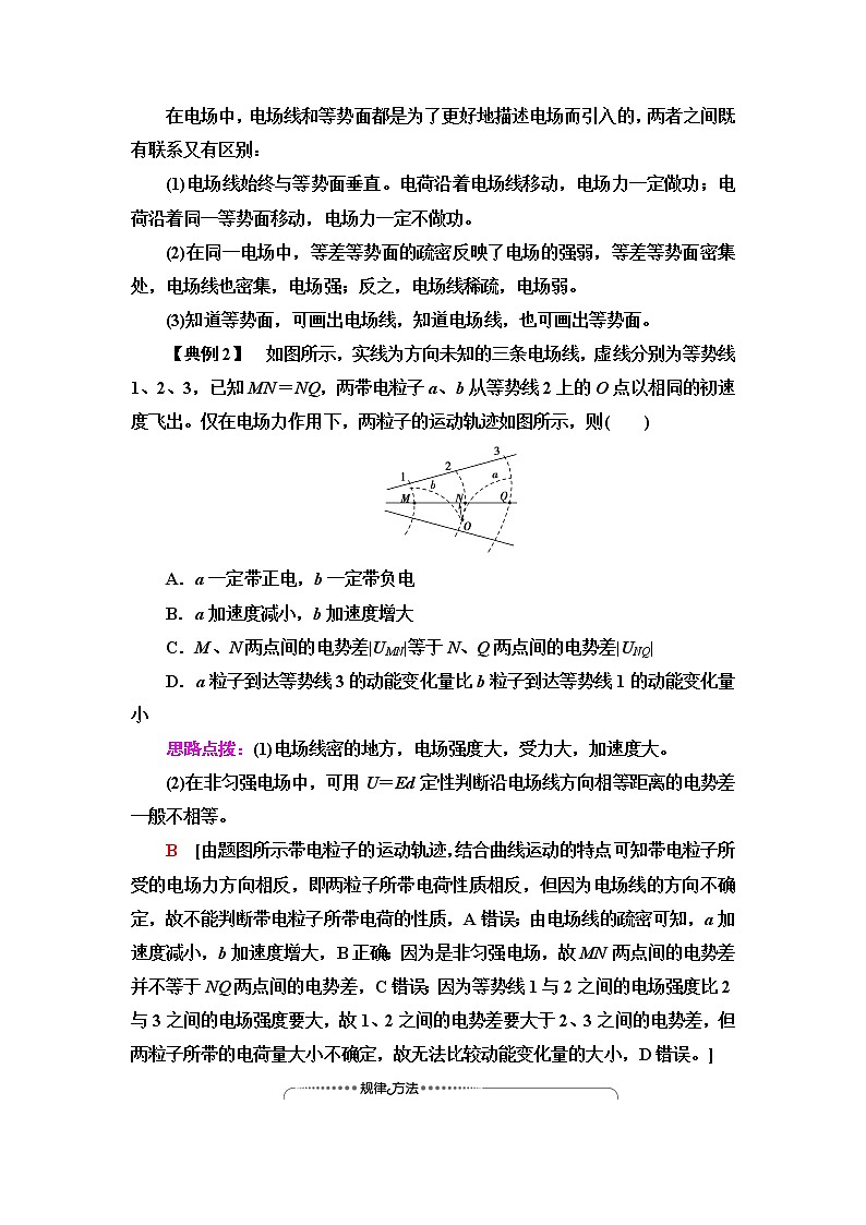鲁科版高中物理必修第三册第2章素养培优课2电场能的性质课件+学案+练习含答案03