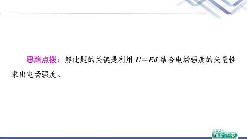 鲁科版高中物理必修第三册第2章素养培优课2电场能的性质课件+学案+练习含答案08