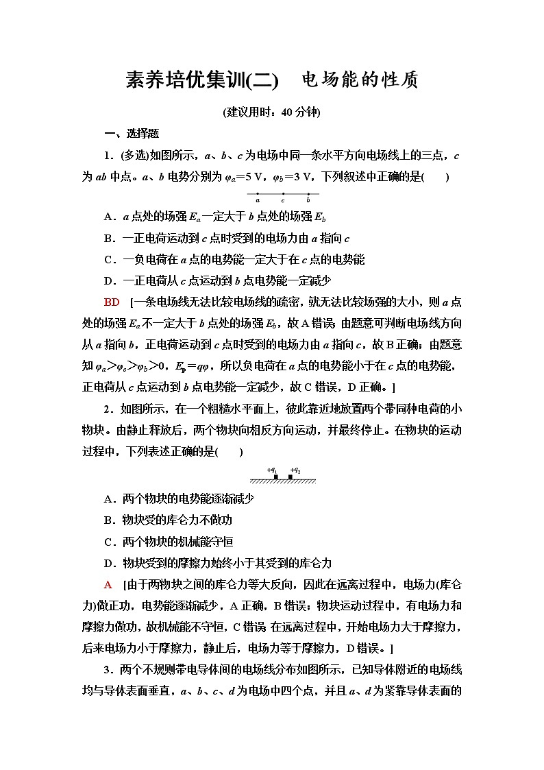 鲁科版高中物理必修第三册第2章素养培优课2电场能的性质课件+学案+练习含答案01