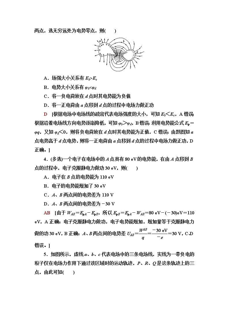 鲁科版高中物理必修第三册第2章素养培优课2电场能的性质课件+学案+练习含答案02