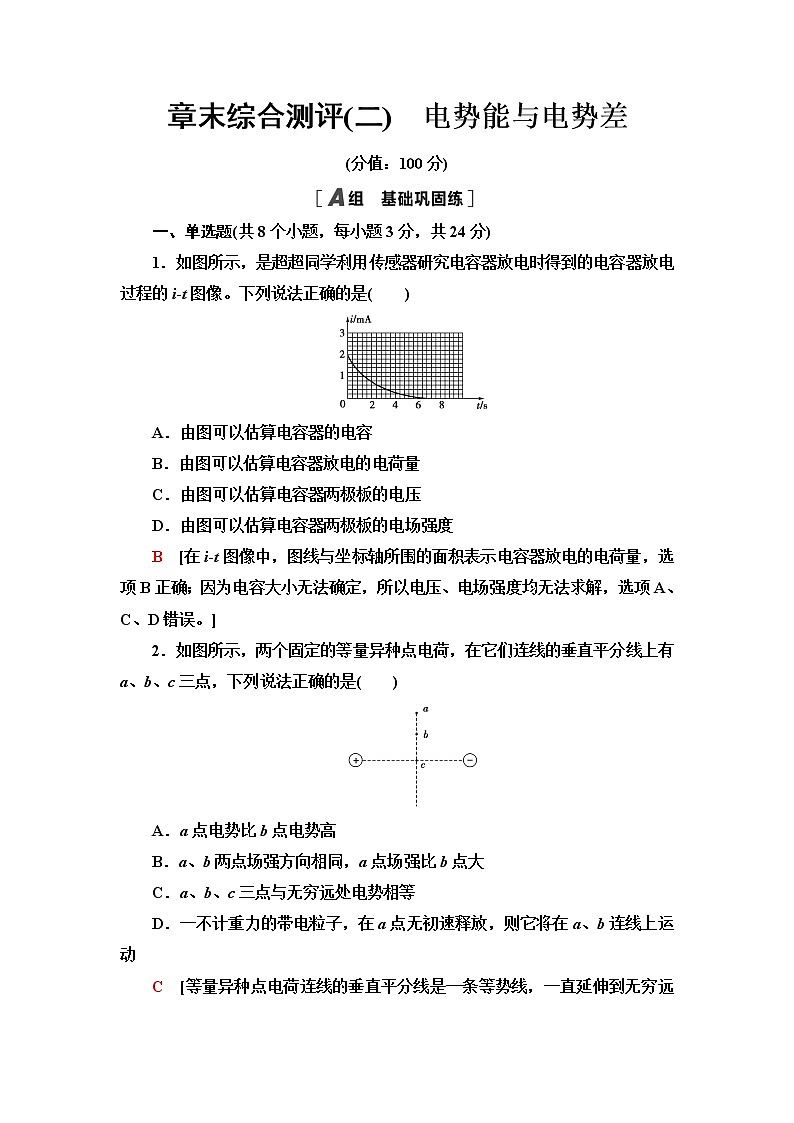 鲁科版高中物理必修第三册章末综合测评2电势能与电势差含答案第1页