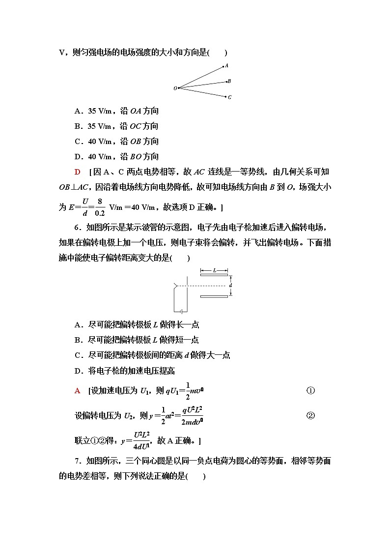 鲁科版高中物理必修第三册章末综合测评2电势能与电势差含答案第3页
