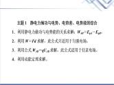 鲁科版高中物理必修第三册第2章章末综合提升课件+学案+练习含答案