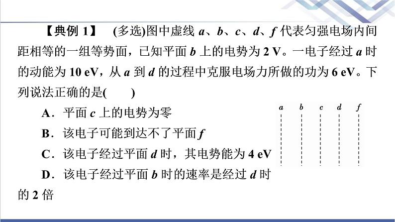 鲁科版高中物理必修第三册第2章章末综合提升课件第6页