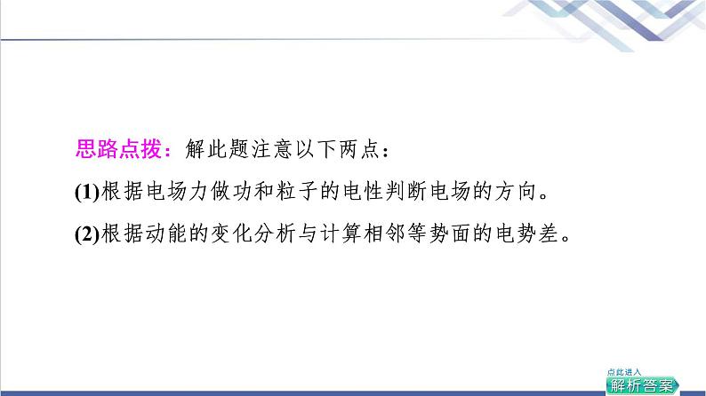 鲁科版高中物理必修第三册第2章章末综合提升课件第7页