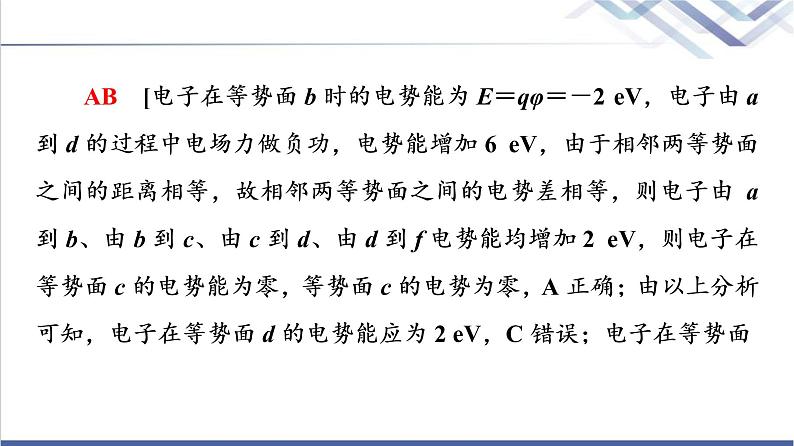 鲁科版高中物理必修第三册第2章章末综合提升课件第8页