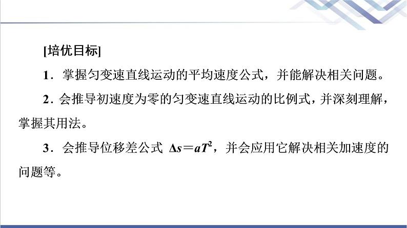 鲁科版高中物理必修第一册第2章素养培优课1匀变速直线运动规律的应用课件第2页