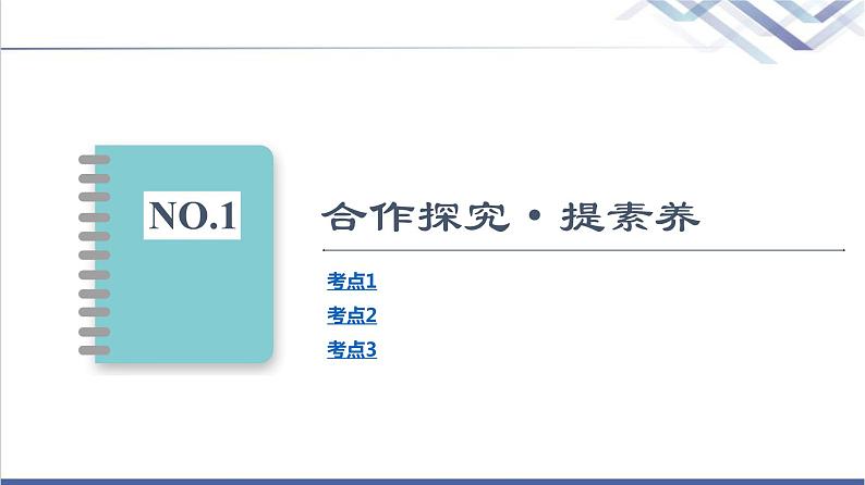 鲁科版高中物理必修第一册第2章素养培优课1匀变速直线运动规律的应用课件第3页