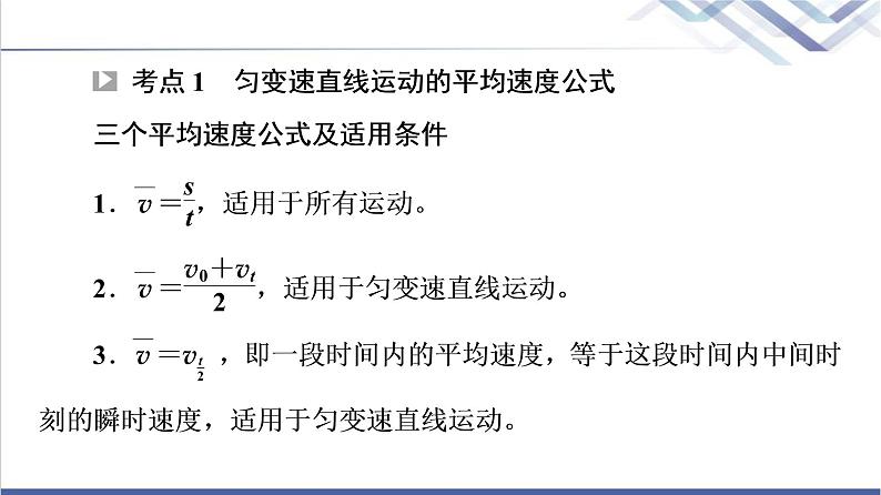 鲁科版高中物理必修第一册第2章素养培优课1匀变速直线运动规律的应用课件第4页