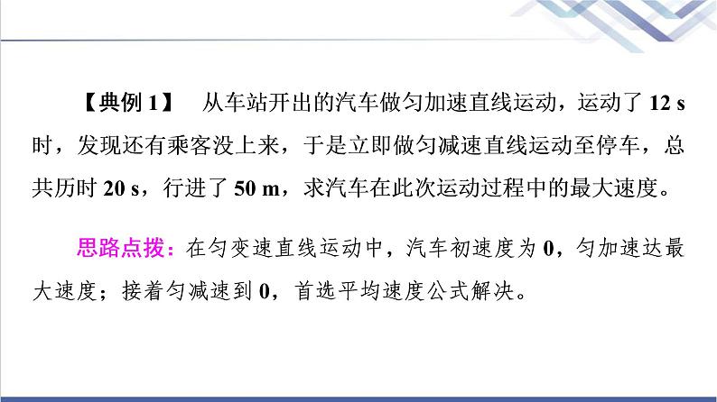 鲁科版高中物理必修第一册第2章素养培优课1匀变速直线运动规律的应用课件第5页