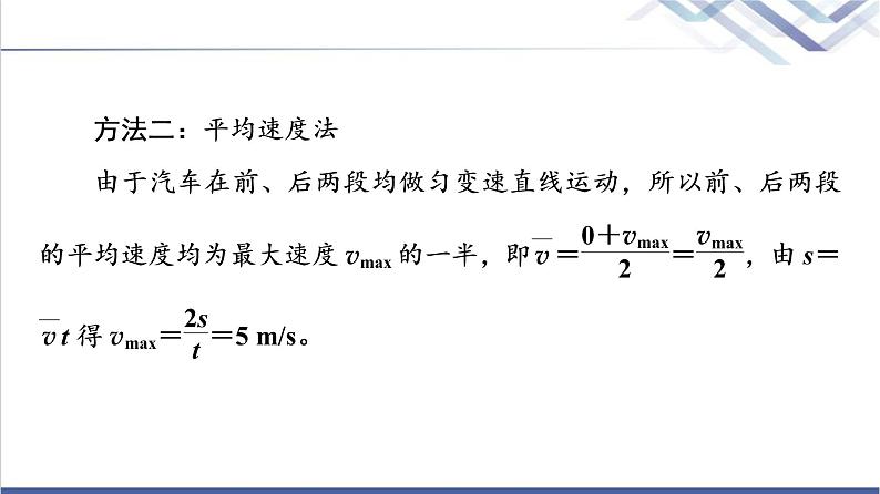 鲁科版高中物理必修第一册第2章素养培优课1匀变速直线运动规律的应用课件第7页