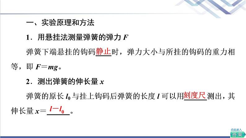 鲁科版高中物理必修第一册第3章实验：探究弹簧弹力的大小与伸长量的关系课件第4页