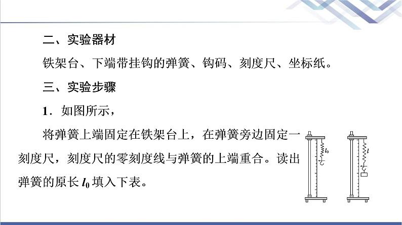 鲁科版高中物理必修第一册第3章实验：探究弹簧弹力的大小与伸长量的关系课件第6页