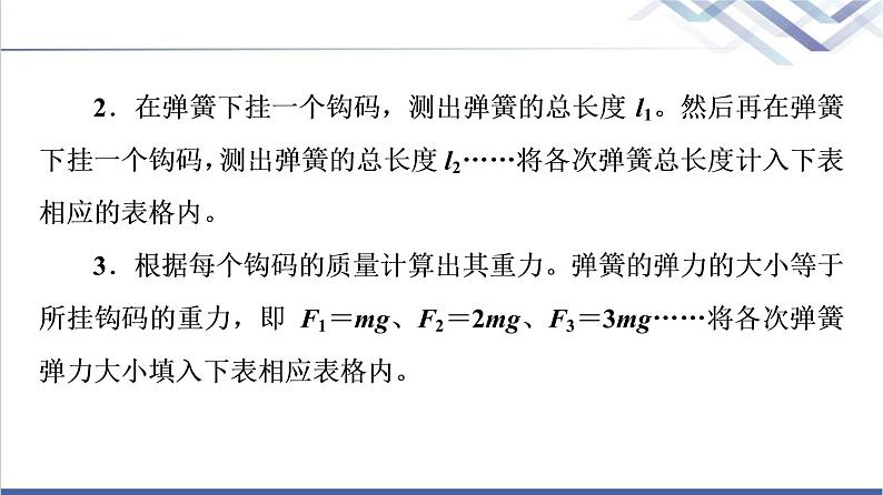 鲁科版高中物理必修第一册第3章实验：探究弹簧弹力的大小与伸长量的关系课件第7页