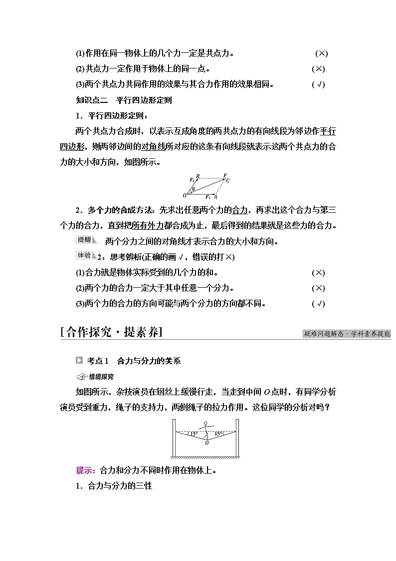 鲁科版高中物理必修第一册第4章第1节科学探究：力的合成课件+学案+课后素养02