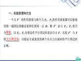 鲁科版高中物理必修第一册第4章实验：探究两个互成角度的力的合成规律课件+学案