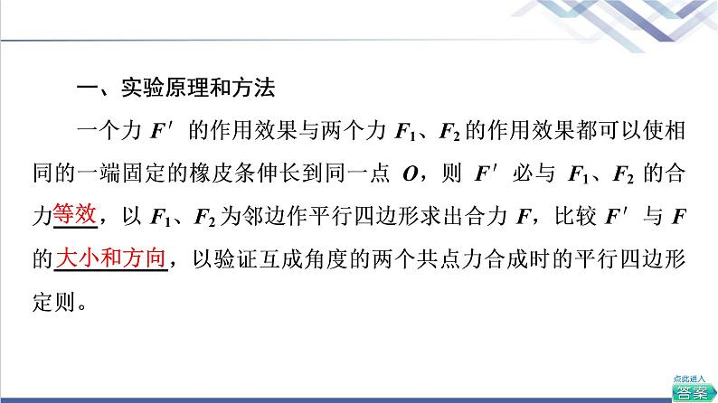 鲁科版高中物理必修第一册第4章实验：探究两个互成角度的力的合成规律课件+学案04