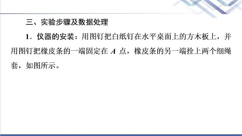 鲁科版高中物理必修第一册第4章实验：探究两个互成角度的力的合成规律课件+学案06