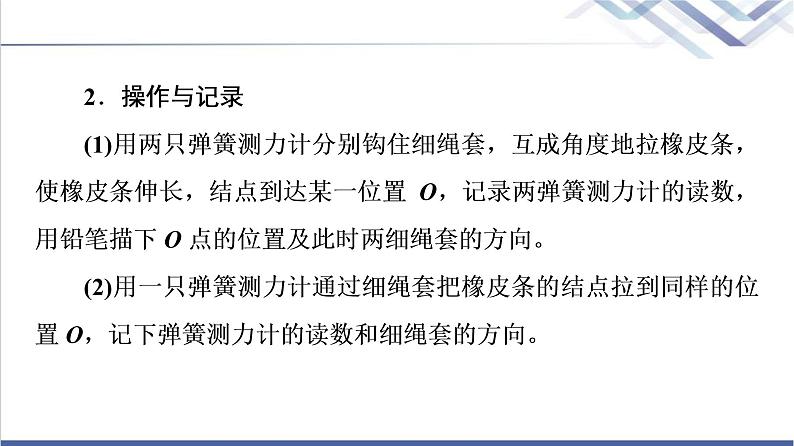 鲁科版高中物理必修第一册第4章实验：探究两个互成角度的力的合成规律课件+学案07