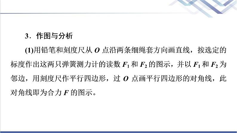 鲁科版高中物理必修第一册第4章实验：探究两个互成角度的力的合成规律课件+学案08