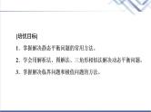 鲁科版高中物理必修第一册第4章素养培优课2平衡条件的应用课件+学案+练习含答案